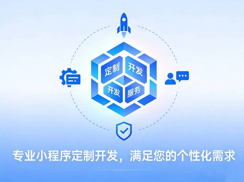 小程序定制