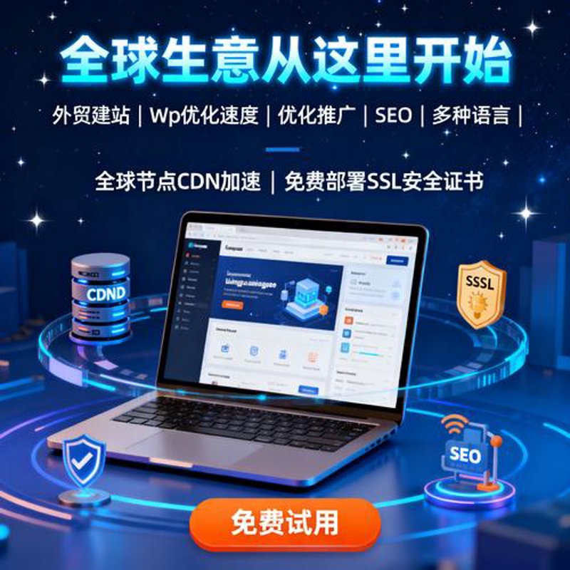 外贸网站建站